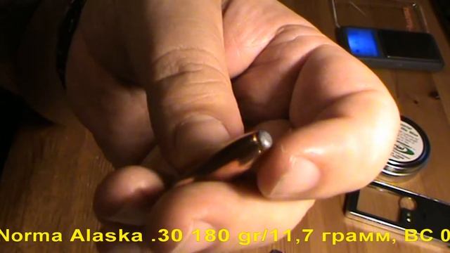 Norma Alaska .30 180 gr/11,7 грамм, ВС 0,257 смотреть онлайн