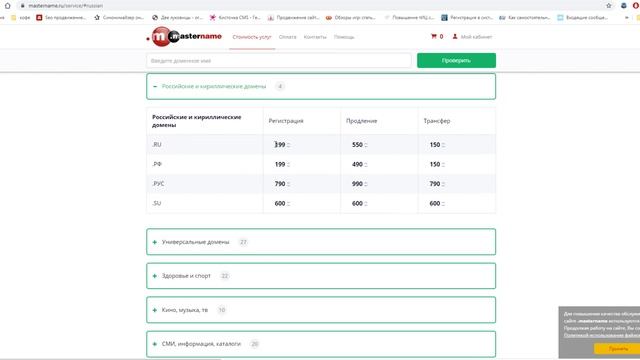 ТОП 9 регистраторов доменных имен для сайта смотреть онлайн