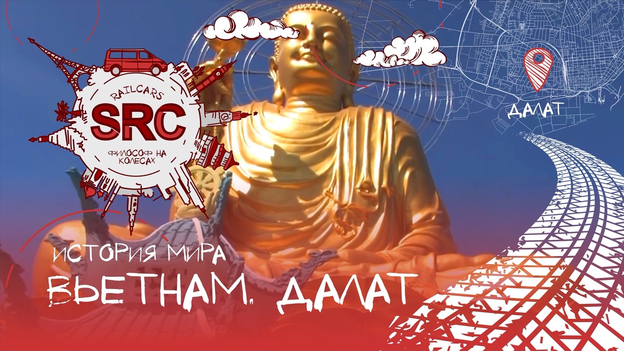 Вьетнам! Кайт, Как сьесть кобру, Далат, Крэйзи Хаус, По Вьетнаму на мотоциклах!!! смотреть онлайн