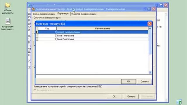 Настройка синхронизации баз данных в Frontol Win32 смотреть онлайн