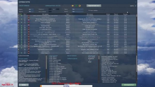 DCS Настройка Управления