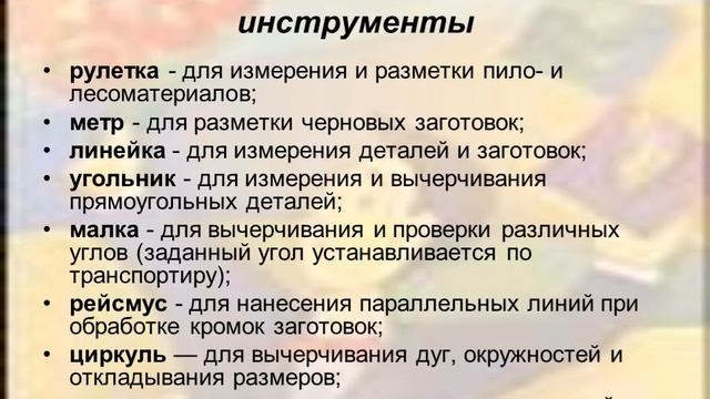 Разметка загатовок из древесины 6 класс смотреть онлайн
