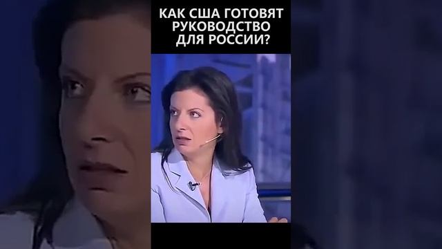 Как США готовят руководство для России смотреть онлайн