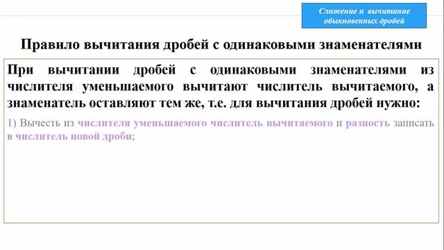 Тема 25. Сложение и вычитание обыкновенных дробей смотреть онлайн