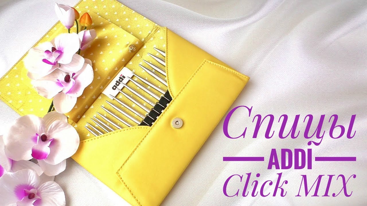 Набор спиц Addi Click MIX. Почему опять выбрала спицы Addi.... смотреть онлайн