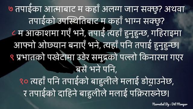 Nepali Pslams Reading - Psalms 139 : 1 - 18 | भजनसंग्रह смотреть онлайн