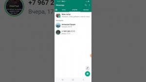 Как установить статус в ватсап ?