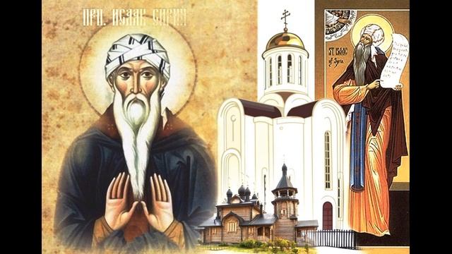 Преп. Исаак Сирин. Слова подвижнические.О вере и смиренномудрии.Часть 3. смотреть онлайн