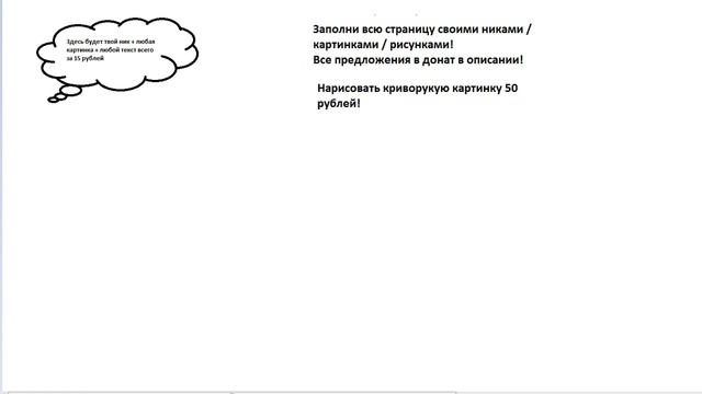 ЗАПОЛНИ ВЕСЬ ЛИСТ ДОНАТ В ОПИСАНИИ! смотреть онлайн