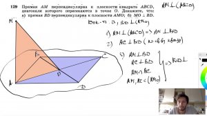 №129. Прямая AM перпендикулярна к плоскости квадрата ABCD, диагонали которого пересекаются