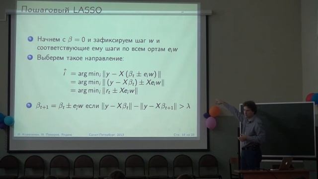 Лекция 8 | Машинное обучение (2013/14) | Игорь Кураленок | CSC | Лекториум смотреть онлайн