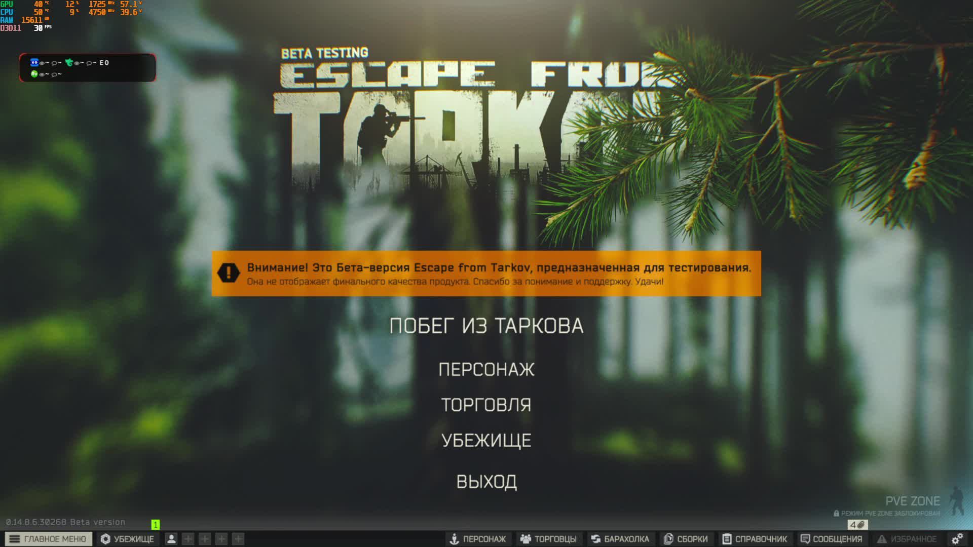 ПВП.Дорога в Ад.EFT.