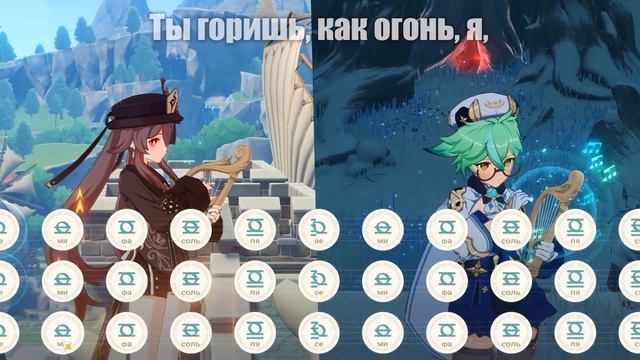 Ху Тао и Сахароза играют "Ты горишь как огонь" от Slava Marlow. Лира (Арфа) в Genshin Impact смотреть онлайн