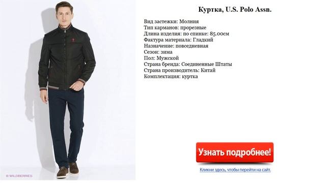 Куртка бомбер мужская, U.S. Polo Assn. смотреть онлайн