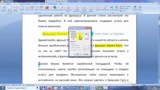 Что такое буквица в Ворде, как ее использовать и настраивать смотреть онлайн