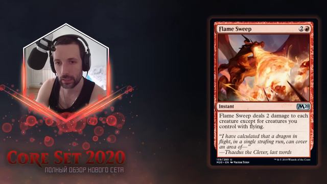 Обзор карт Базового сета М2020 (Core Set M2020) в Лимитеде! Красный цвет! смотреть онлайн