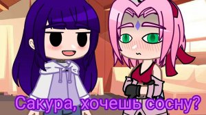 Хочешь сосну? [меме]{СакуХина?}||гача клуб||gacha club||Наруто ✨