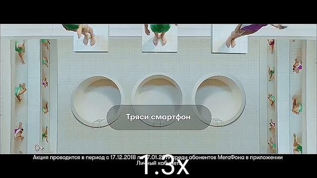 ТРЯСИ СМАРТФОН - ВСЕ СКОРОСТИ (0.5Х-16Х) смотреть онлайн