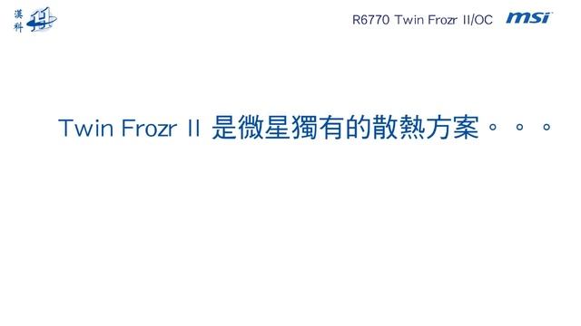 msi 微星 R6770 Twin Frozr II/OC 超頻版 смотреть онлайн