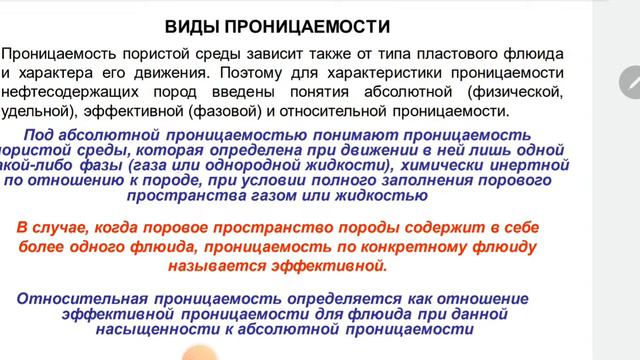 лекция 4. геол. НиГ. Породы коллекторы и флюидоупоры. смотреть онлайн