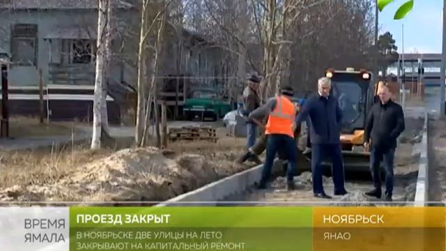 Пора ремонтов. В Ноябрьске под каток попадут 2 улицы смотреть онлайн
