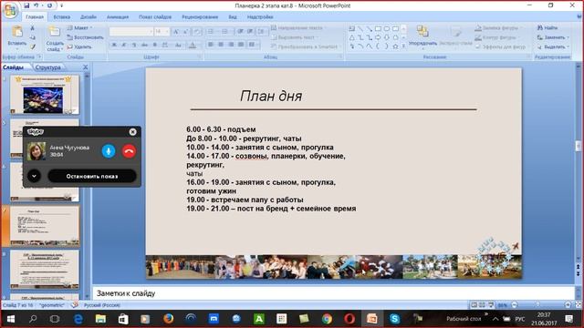 По следам банкета директоров, планерка 2 этапа смотреть онлайн