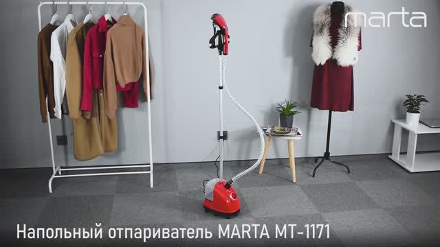 Напольный отпариватель MARTA MT-1171