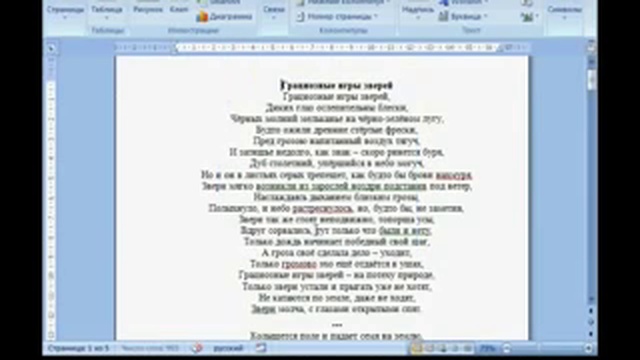 Урок - Нумерация страниц в Microsoft Word 2007