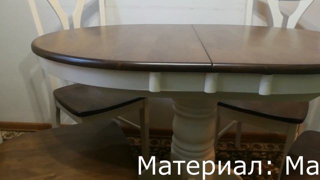 Обеденная группа 3242/878 крем-орех. Малайзия. смотреть онлайн