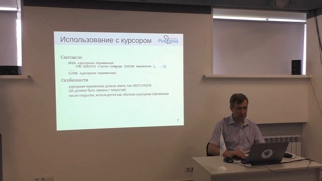 Курс: DEV1. Тема 15. PL/pgSQL: «Динамические команды» смотреть онлайн