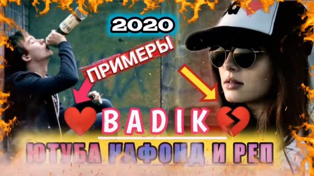 BADIK ишкт коматма шикаст (2020) архив смотреть онлайн
