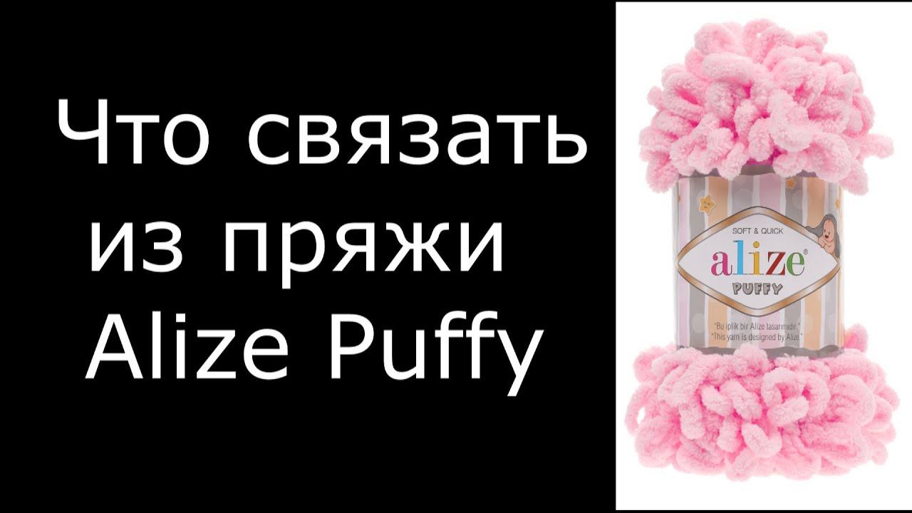 Что связать из Пуффи? Наборы для вязания, подарки своими руками смотреть онлайн