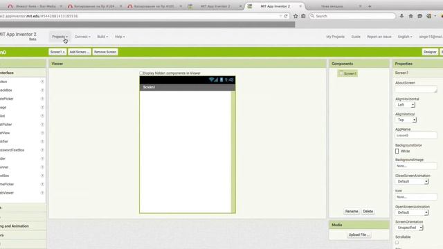 MIT App Inventor 2. Урок 00. Вступление. Первый запуск. Создание нового проекта.