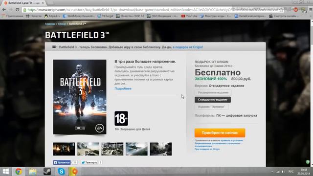 Battlefield 3 бесплатно в Origin до 3 июня 2014 ( успей ) смотреть онлайн