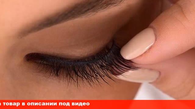 использовать накладные ресницы