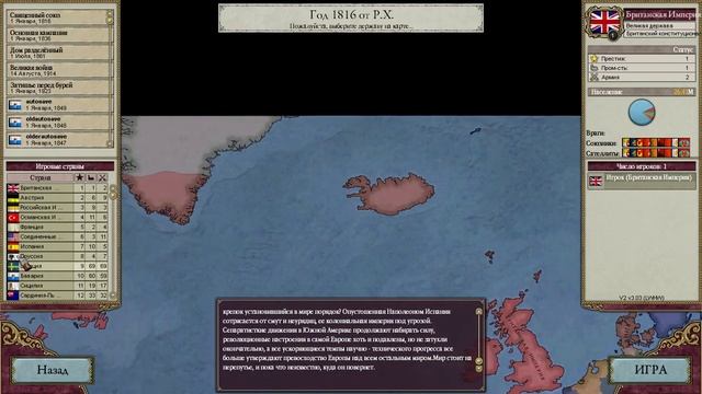 Victoria II ChronologyMod - За кого играть? смотреть онлайн