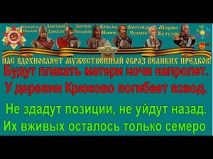 У ДЕРЕВНИ КРЮКОВО караоке слова песня ПЕСНИ ВОЙНЫ ПЕСНИ ПОБЕДЫ минусовка