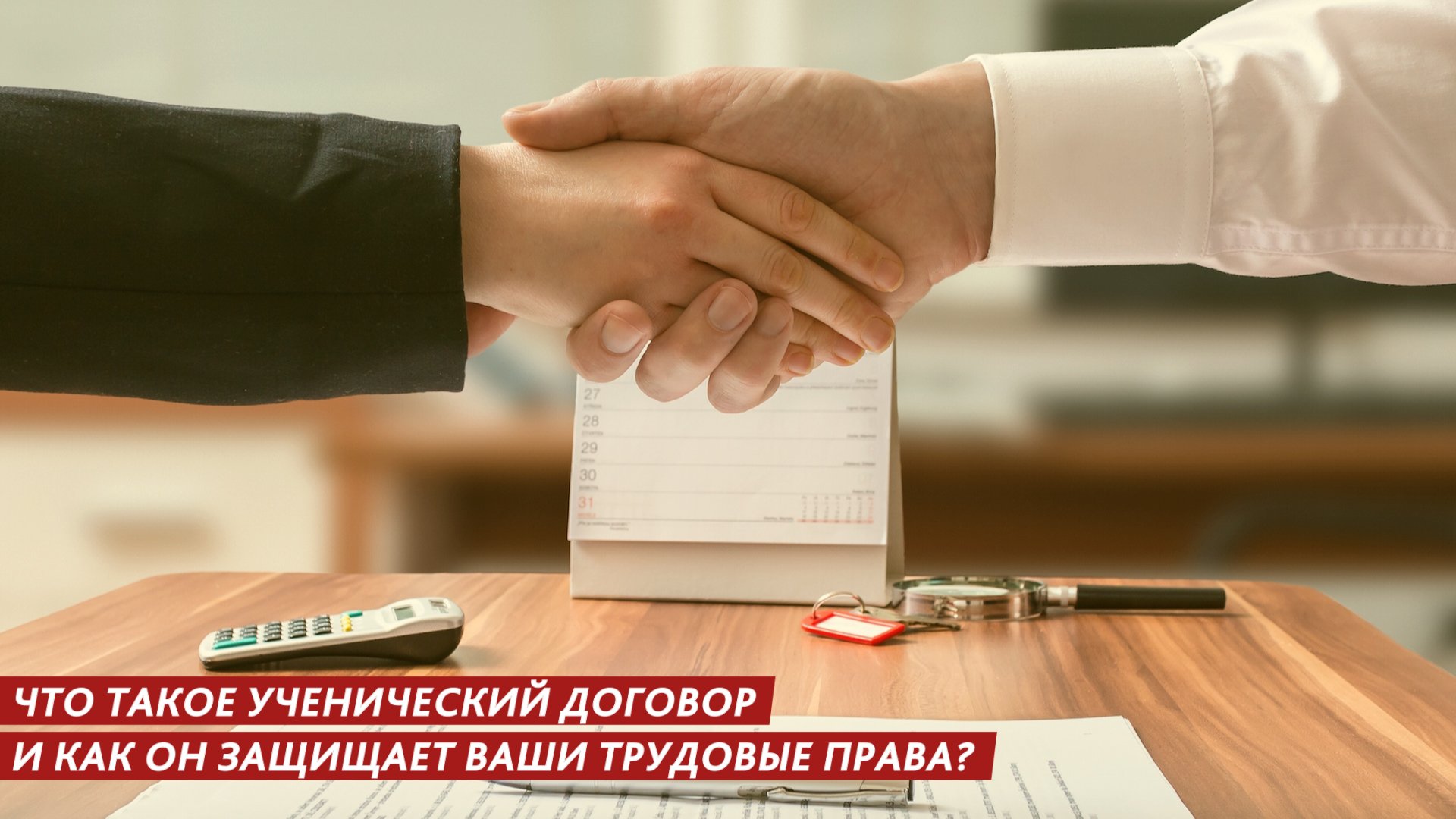 Что такое ученический договор и как он защищает ваши трудовые права смотреть онлайн
