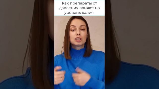 Как таблетки от давления влияют на уровень калия в крови? смотреть онлайн