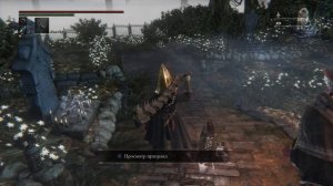 Гайд для новичков Bloodborne