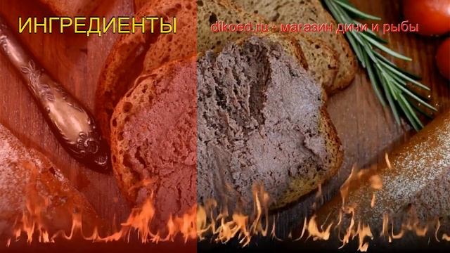 Рецепты из печени бобра - как приготовить бобра пошаговый рецепт - Паштет из печени бобра смотреть онлайн