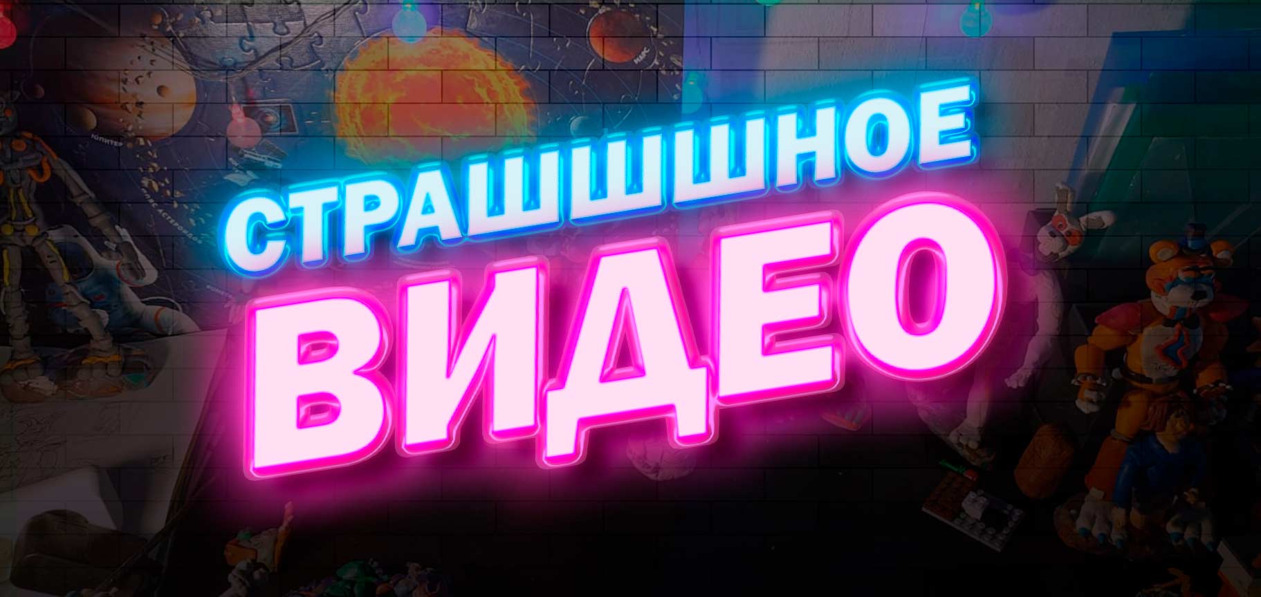 Страааашшшшшноеее видеео