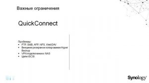 Настройка удалённого доступа для Synology