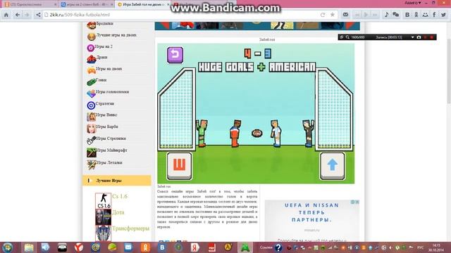 обзор игры Забей гол