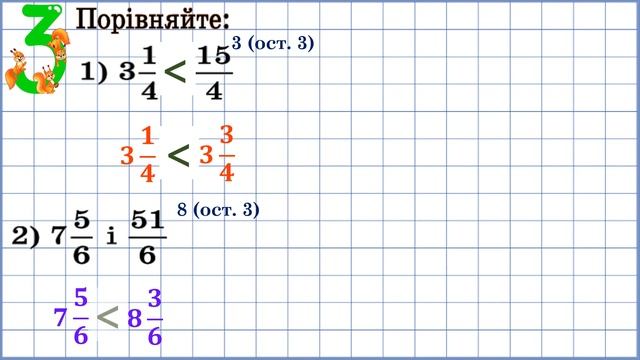 Урок 8. Розв’язування вправ та задач на додавання і віднімання мішаних чисел смотреть онлайн