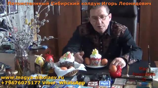 Приворот на кулич на Пасху. смотреть онлайн