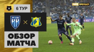Пари НН - Ростов. Обзор матча МИР РПЛ 26.08.2023