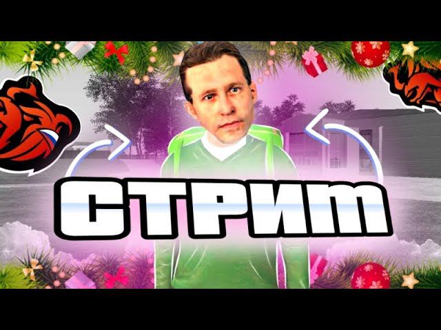 ПРОКАЧИВАЕМ ДРИФТ СЕМЬЮ НА АРХАНГЕЛЬСКЕ ОБЩЕНИЕ / ДОНАТ СТРИМ BLACK RUSSIA смотреть онлайн