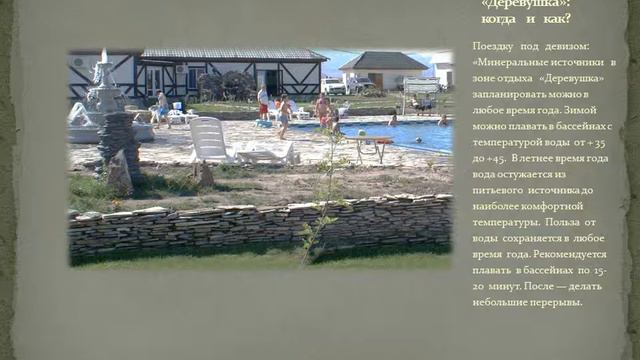 Горячие минеральные источники.wmv смотреть онлайн