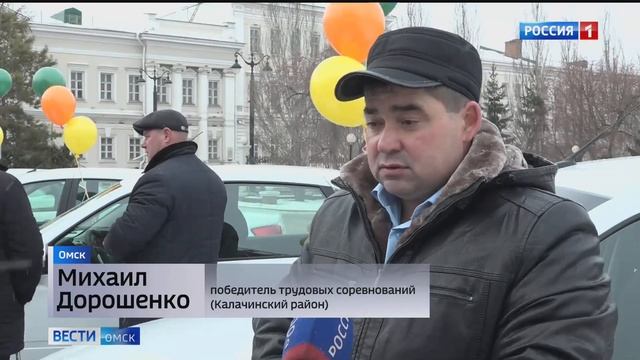 Передовики сельского хозяйства Омской области получили ключи от новых легковых автомобилей смотреть онлайн